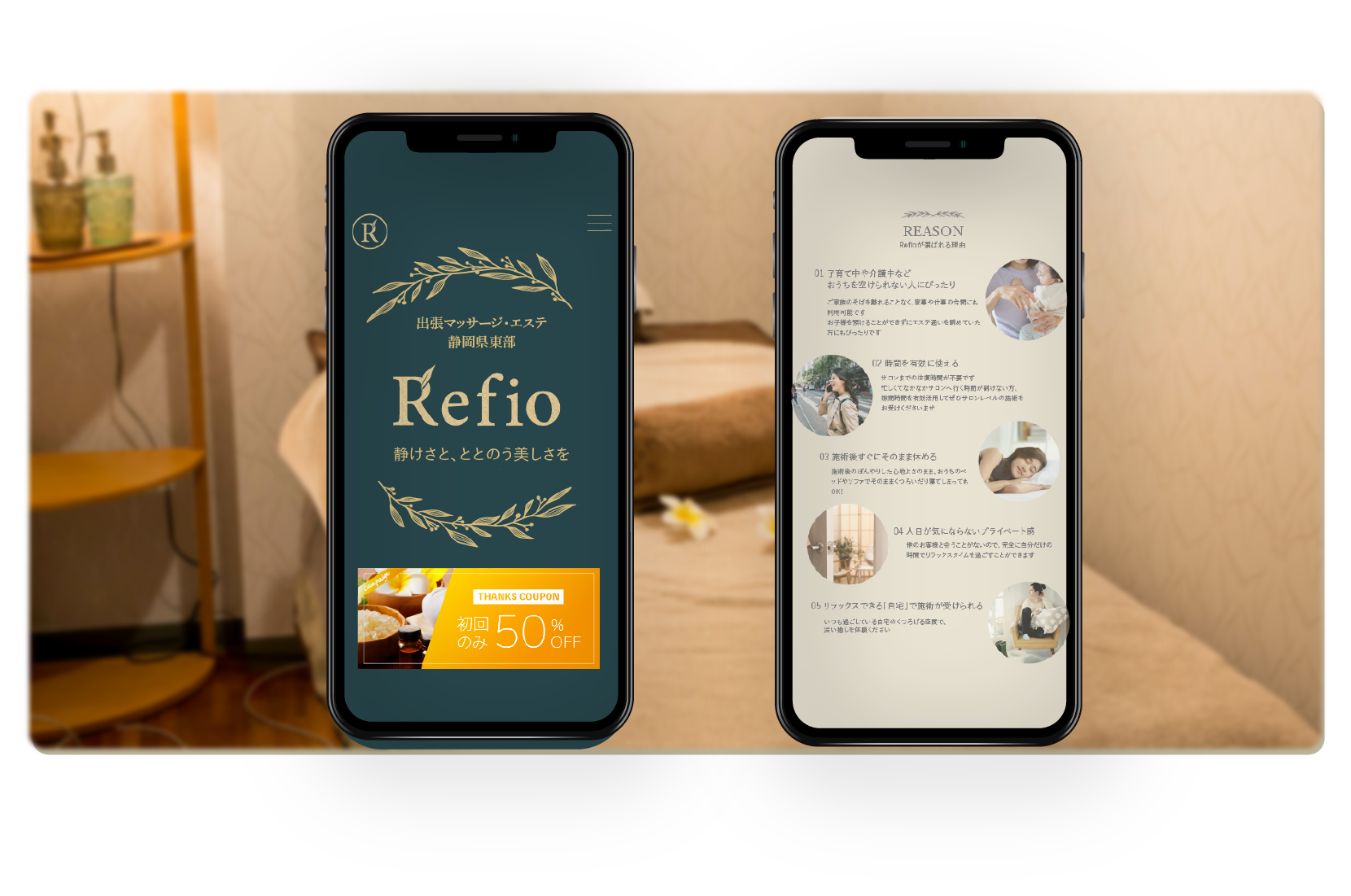 出張エステサロンHP